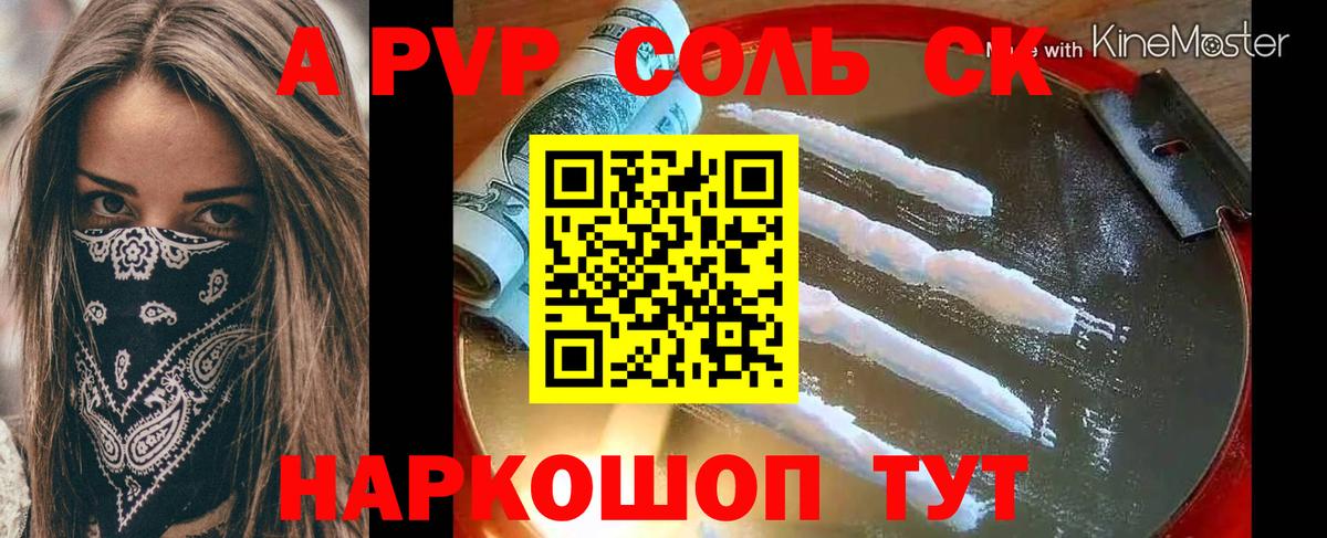 Alpha PVP СК КРИС Арзамас