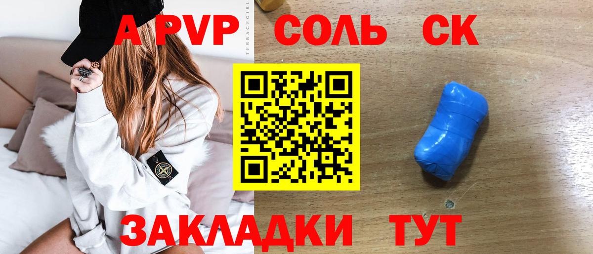 Alpha-PVP Соль  Alpha-PVP СК КРИС  Альфа ПВП СК  Арзамас  Вход с VPN 