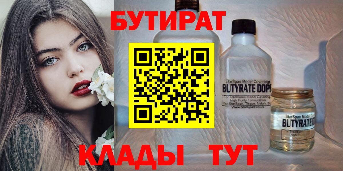Бутират вода  Вход с VPN  Бутират  Арзамас 