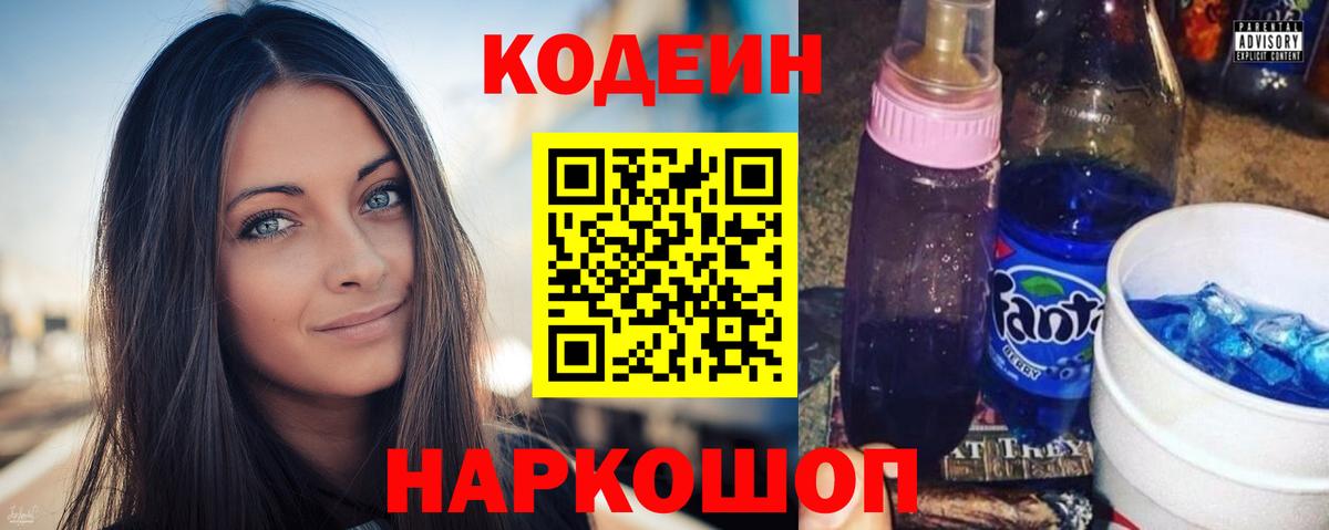 Арзамас  Кодеин Purple Drank  Вход с VPN 