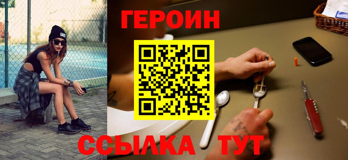 Героин герыч  Вход с VPN  Арзамас 