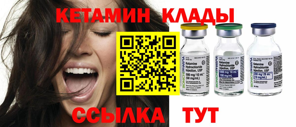 Арзамас  КЕТАМИН VHQ  Вход с VPN 